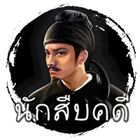 นักสืบคดี by lucine86 slot