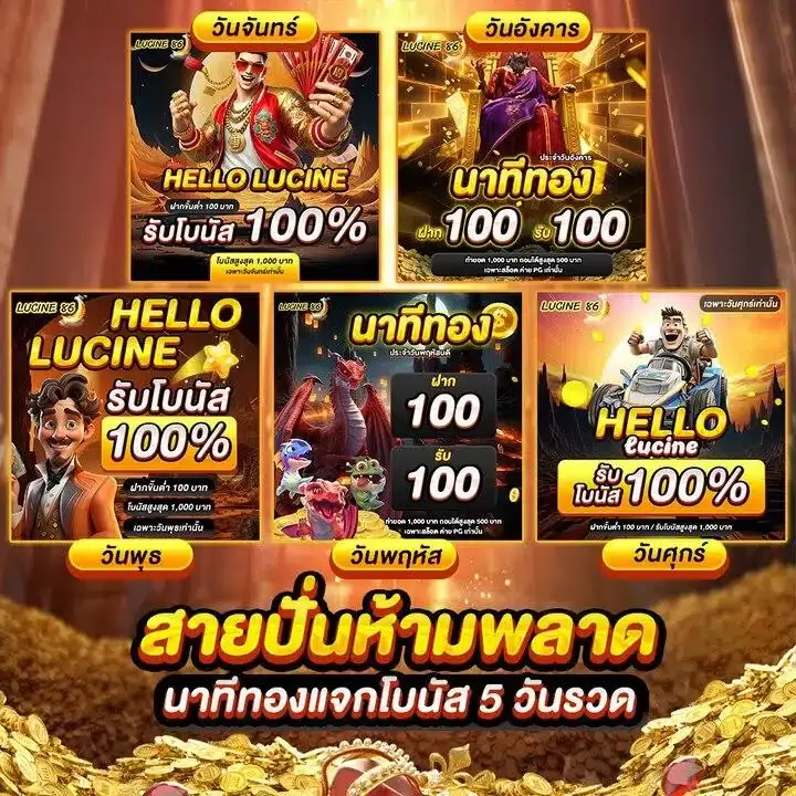 lucine86 slot โปรโมชั่น
